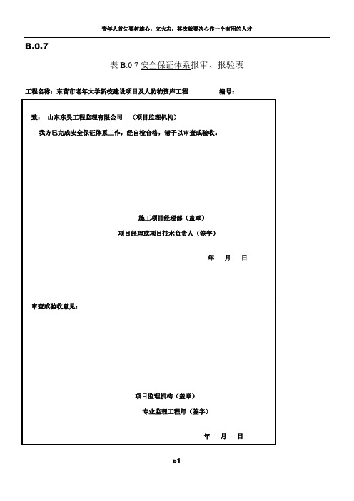 方案报审表 (全套)