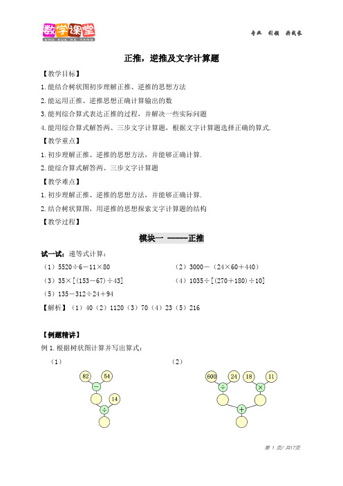 四年级上册(秋季班)-第四章第2讲 正推逆推,文字计算--教师版