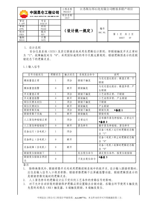 联锁系统逻辑设计原则