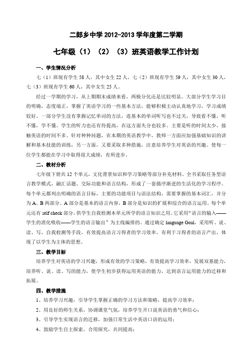 新目标七年级英语下册教学计划