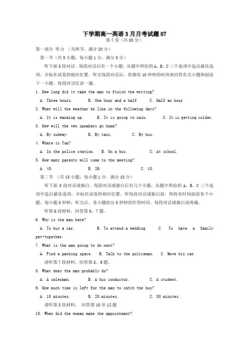 广东省揭阳市普通高中2017-2018学年高一第二学期3月月考英语试卷07