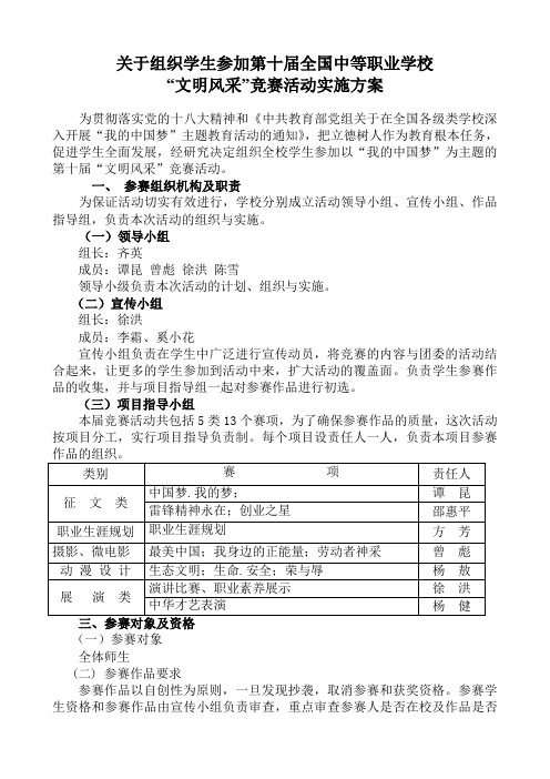 “文明风采”竞赛活动实施方案