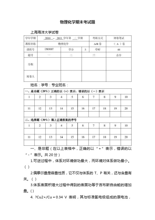 物理化学期末考试题