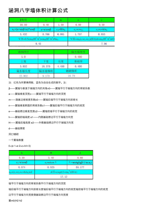 涵洞八字墙体积计算公式