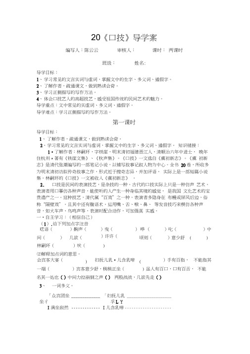 七年级下第20课《口技》导学案
