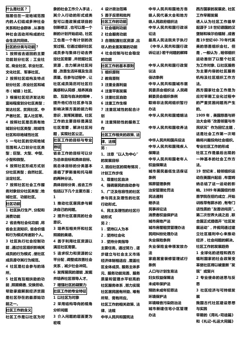2011社区工作者考试大纲整理