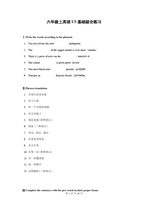 牛津上海版六年级上英语Unit5基础综合练习