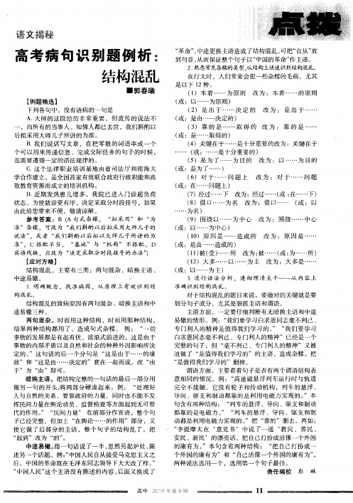 高考病句识别题例析:结构混乱