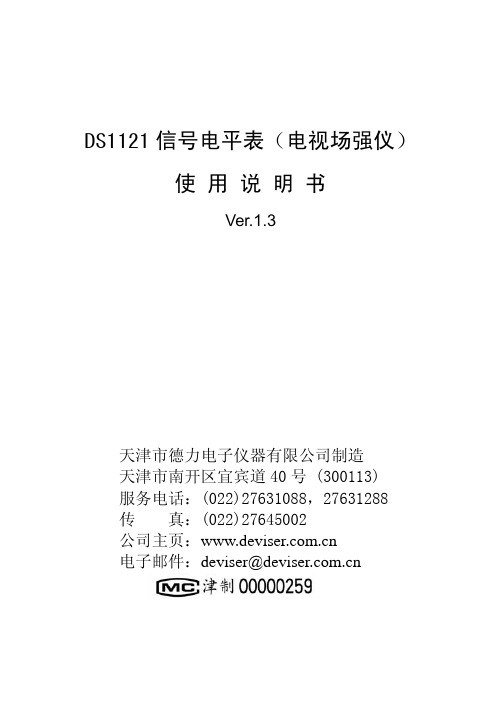 1DS1120信号电平表电视场强仪.pdf