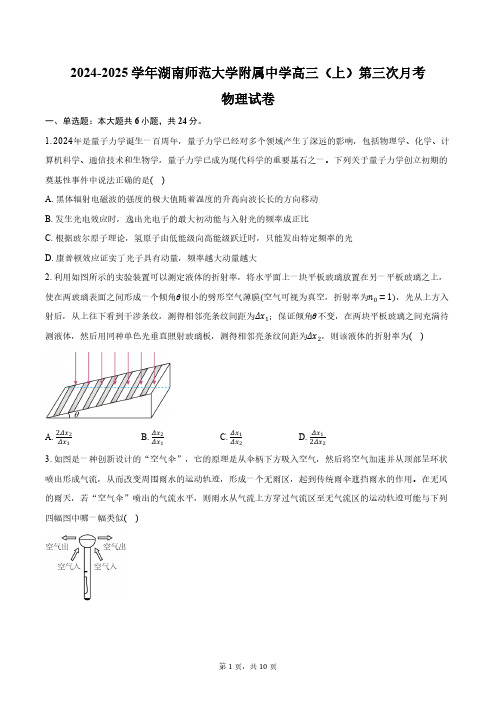 2024-2025学年湖南省长沙市湖南师范大学附属中学高三(上)第三次月考物理试卷(含答案)