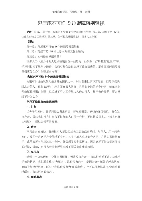 鬼压床不可怕 9睡眠障碍别轻视