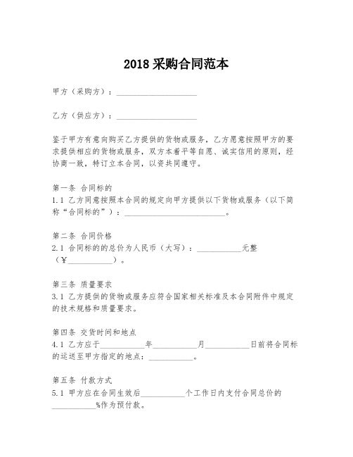 2018采购合同范本