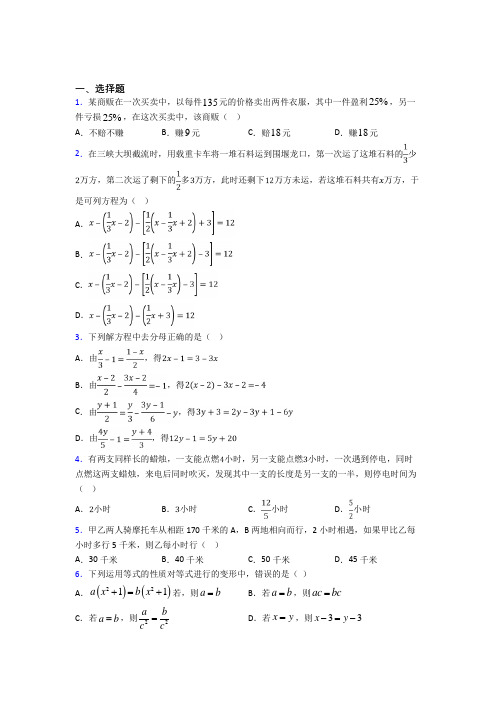 深圳武汉大学深圳外国语学校七年级数学上册第二单元《整式的加减》检测(包含答案解析)