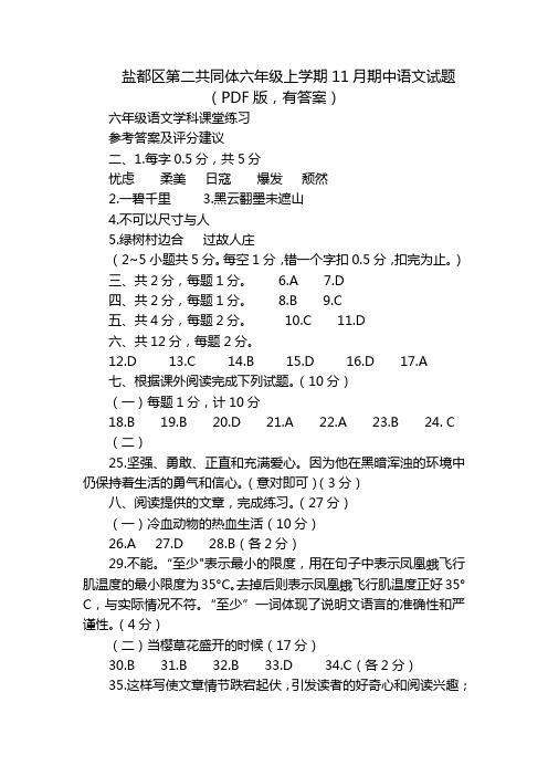 盐都区第二共同体六年级上学期11月期中语文试题(PDF版,有答案)