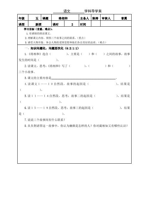 18将相和导学案