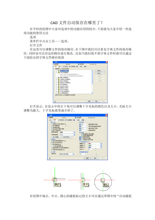 CAD文件自动保存在哪里了？