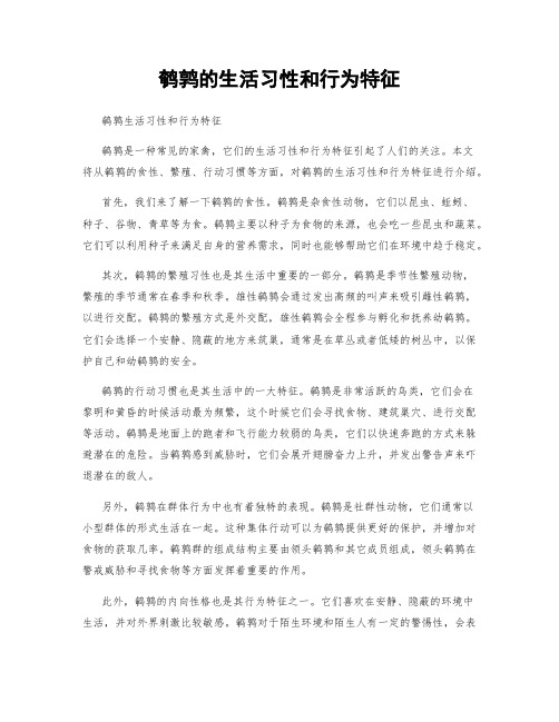 鹌鹑的生活习性和行为特征