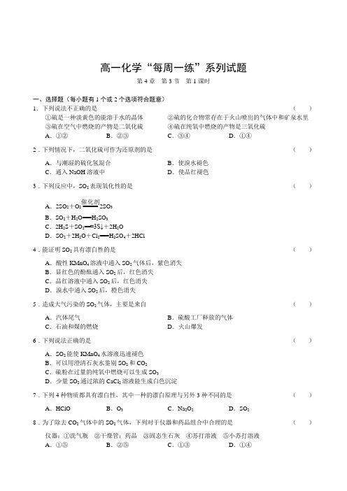 高一化学“每周一练”系列试题