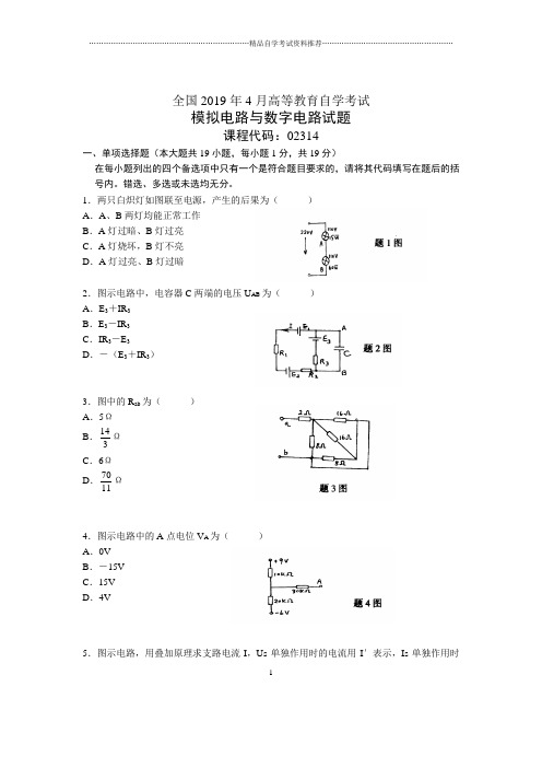 4月全国模拟电路与数字电路自考试题及答案解析