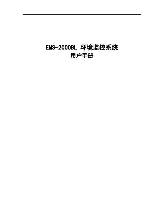 EMS-2000BL用户安装手册