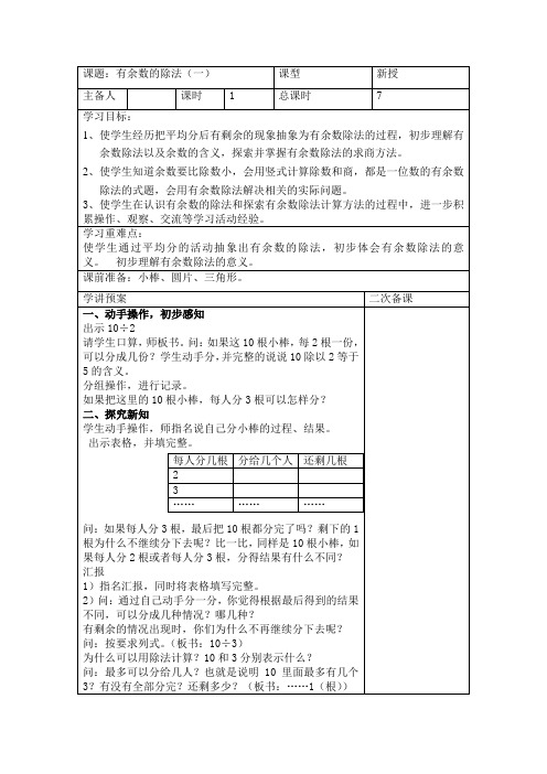 最新苏教版二年级数学下册第一单元电子备课