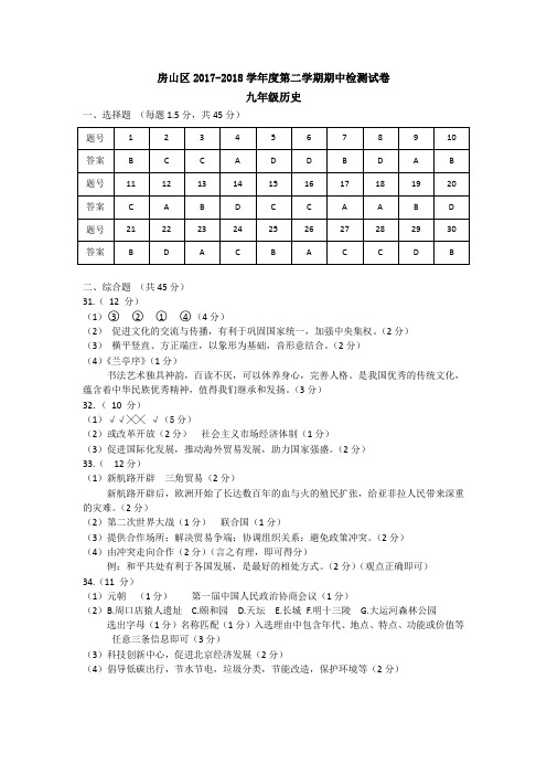 九年级历史一模答案