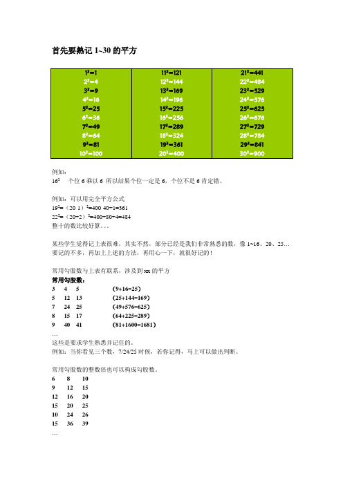 勾股数的整理及应用