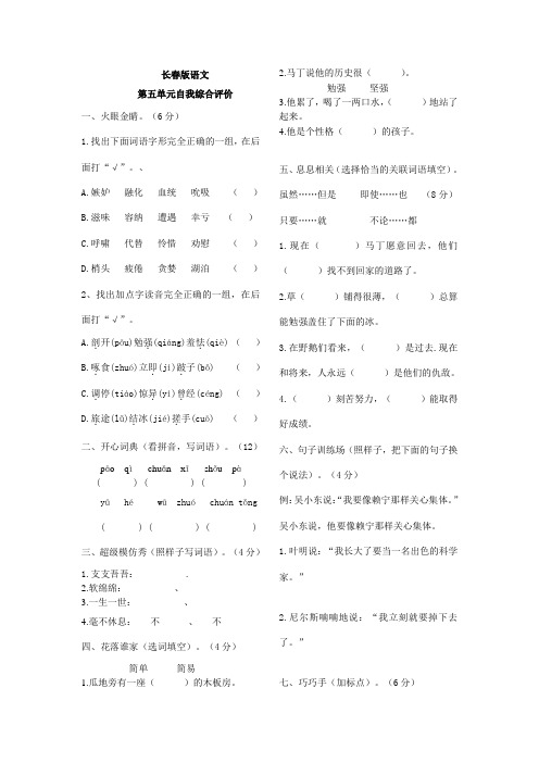 长春版五年级上语文第五单元自我综合评价及答案