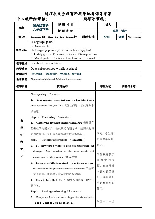 冀教版英语八年级上册导学案Lesson31