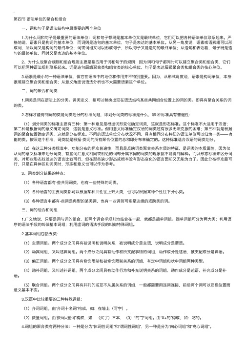 语言学概论自考复习资料第四章第四节