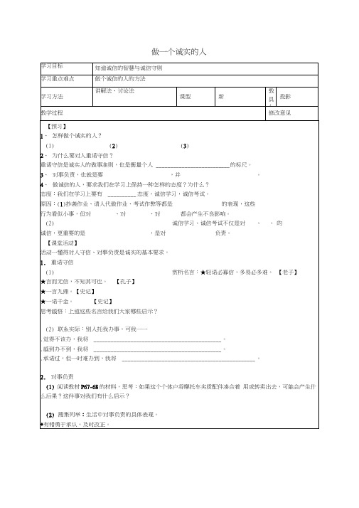 九年级政治全册5.2做诚实的人教学案(无答案)苏教版