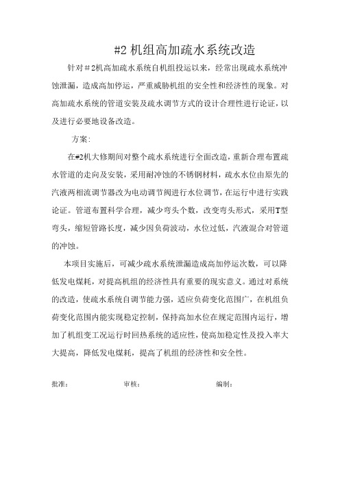 高加疏水方案