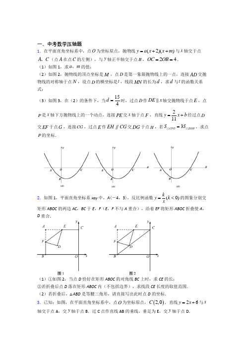 初中数学数学中考数学压轴题的专项培优易错试卷练习题及答案