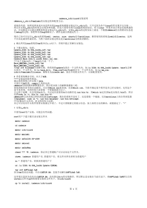 cadence_ic5141usr6安装说明