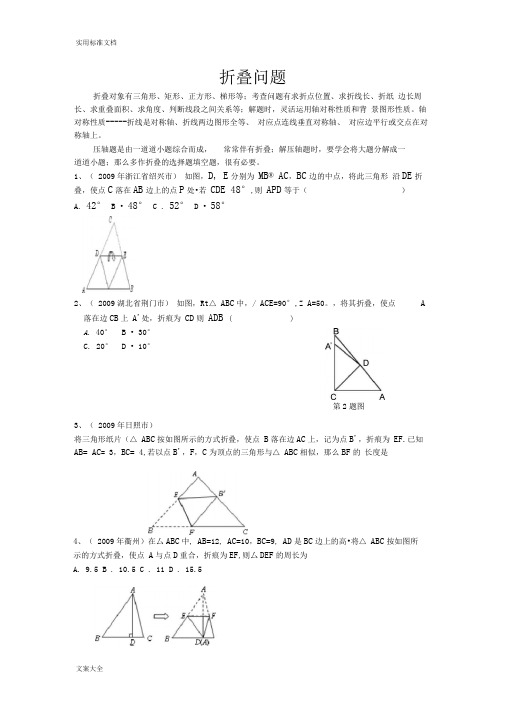 中考专题六《折叠问题题型方法归纳》