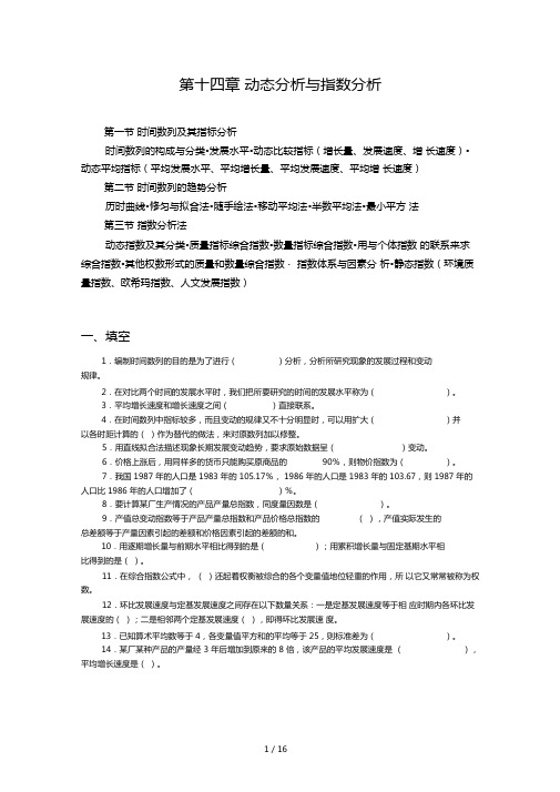 动态分析与指数分析时间数列及其指标分析时间