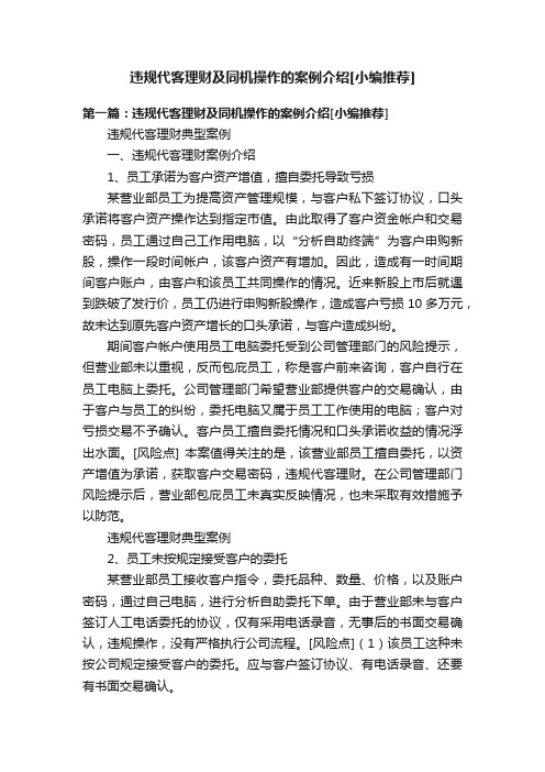 违规代客理财及同机操作的案例介绍[小编推荐]