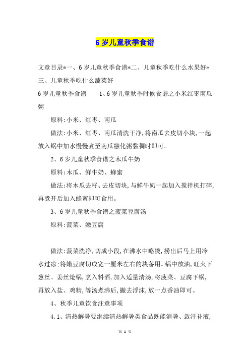 6岁儿童季食谱
