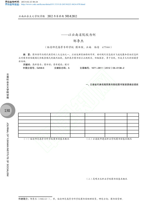 高职高专院校图书馆资源建设探讨以云南省院校为例