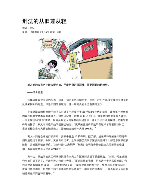刑法的从旧兼从轻