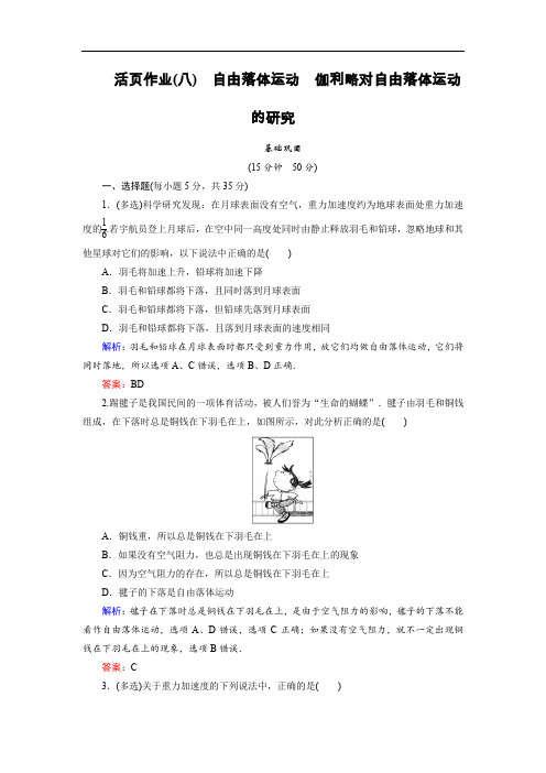 2019-2020学年高中物理人教版必修1活页作业：第2章 5、6 自由落体运动 伽利略对自由落体运动的研究 含解析