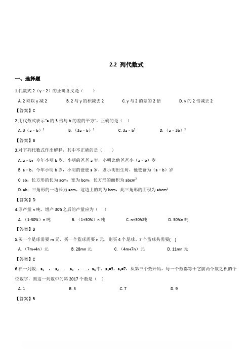 2018-2019学年湘教版七年级上册数学2.2列代数式同步练习含答案