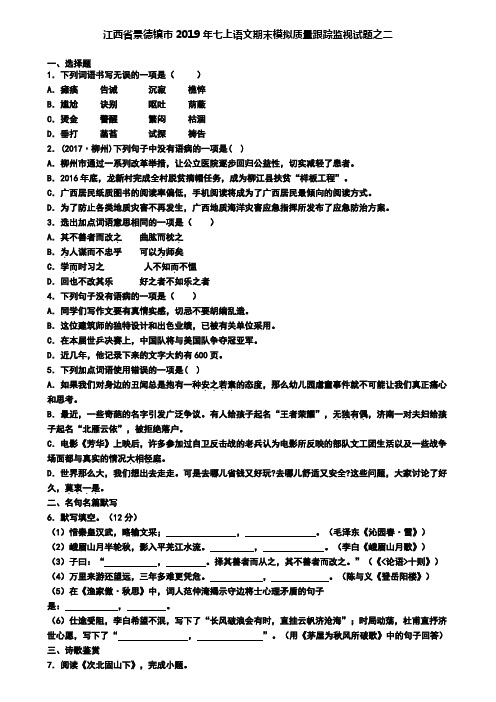 江西省景德镇市2019年七上语文期末模拟质量跟踪监视试题之二