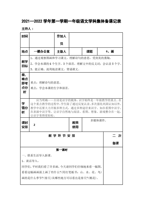 部编版一年级上册第5单元集体备课