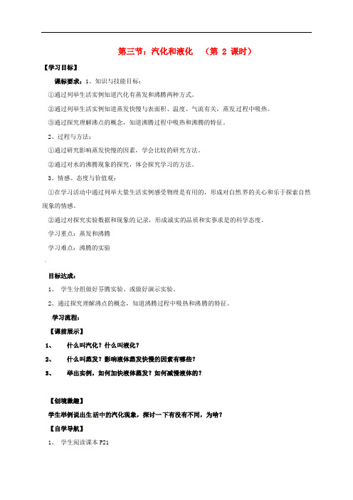 八年级物理上册 1.3 汽化和液化导学案2(无答案)(新版)北师大版