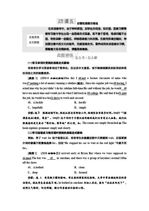 2019版二轮复习英语练酷版练习：专题三 习题讲评 课五 Word版含解析