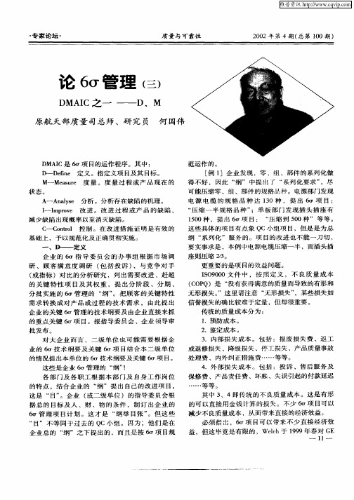 论6σ管理(三)DMAIC之一—D、M