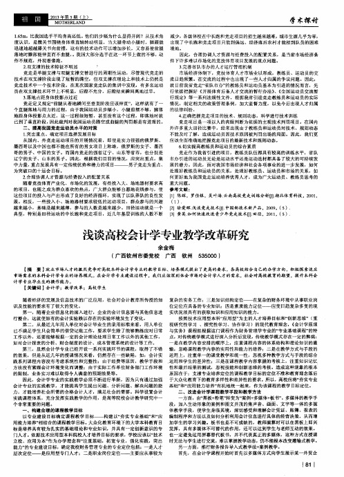 浅谈高校会计学专业教学改革研究