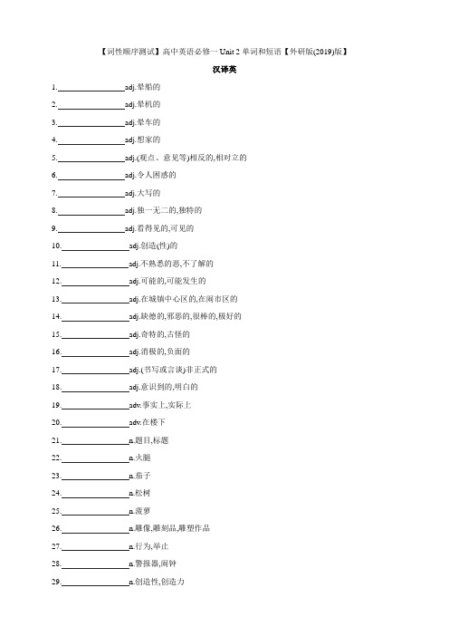 【词性顺序测试】高中英语必修一Unit 2 单词和短语【外研版(2019)版】