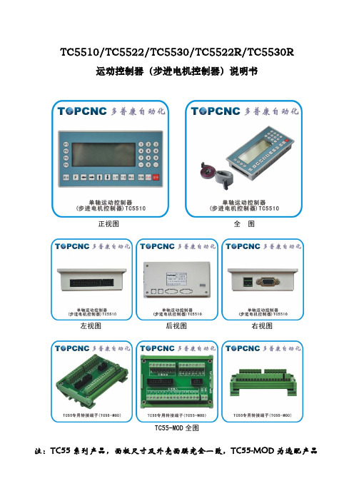TC55系列控制器说明书2012年8月6日更新